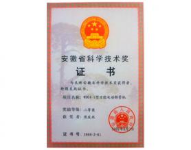 安徽省科學(xué)技術(shù)獎(jiǎng)資質(zhì)證書