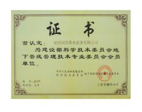 地下管線管理技術專業委員會會員單位