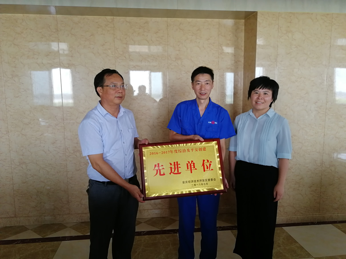 我司獲得2017年度安全創建先進單位稱號