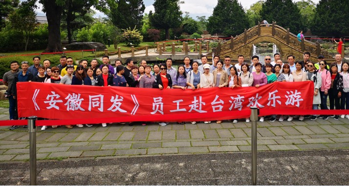 我司組織全體員工赴臺灣旅游