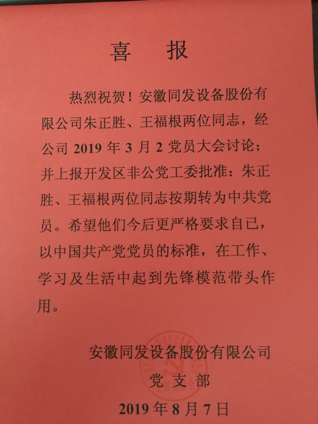 我司兩位預備黨員轉正