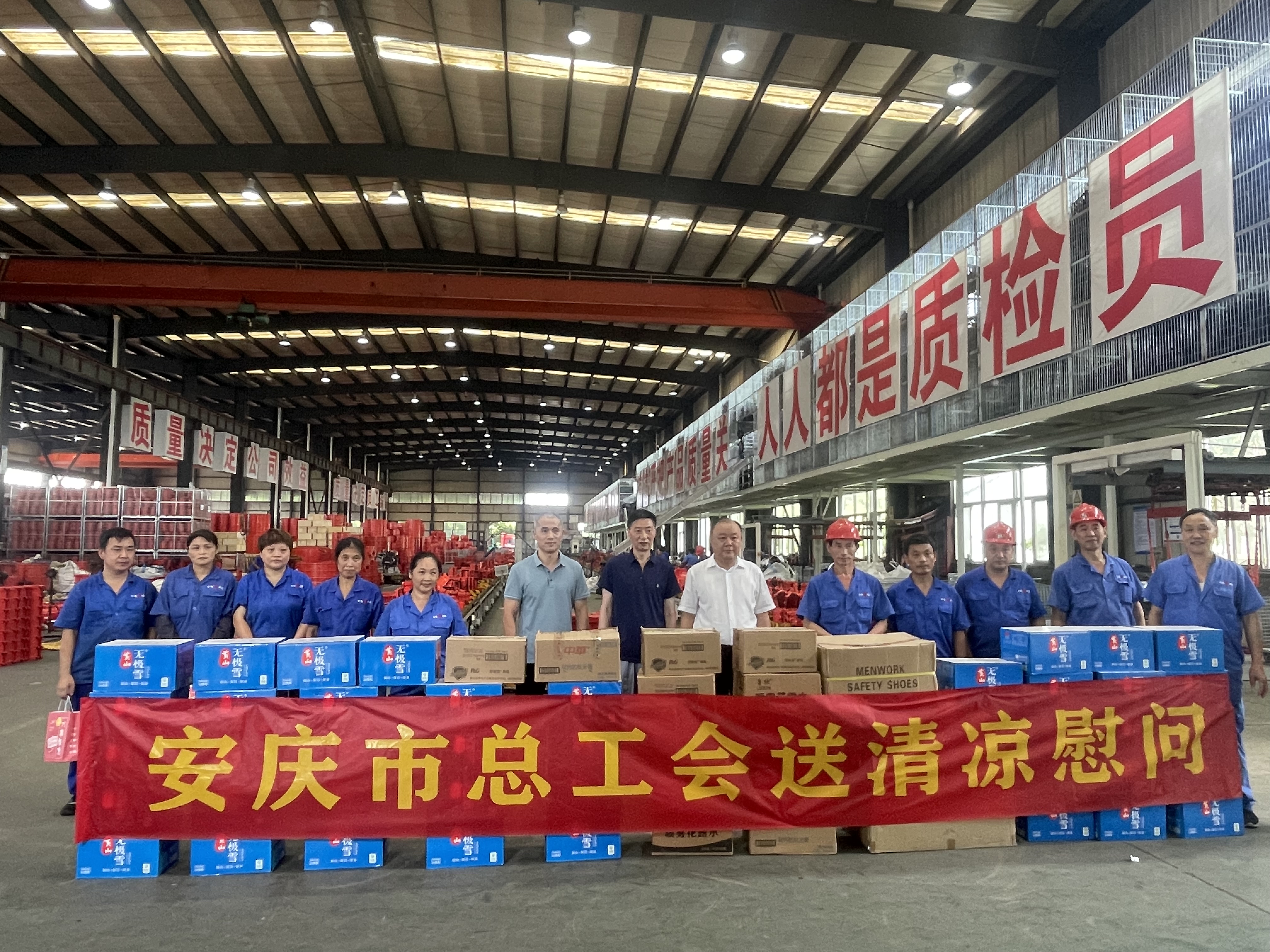 安慶市總工會“送清涼”， 慰問我司一線生產者